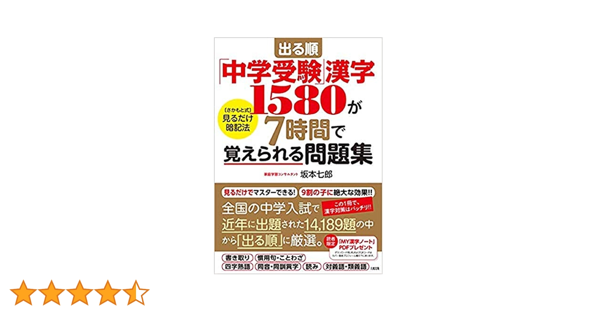 サクラサク中学受験勉強法+１３冊＋2冊参考書・問題集セット坂本七郎　使用テキスト サクラサク中学受験勉強法+13冊＋2冊参考書・問題集セット坂本